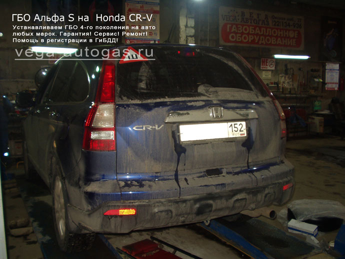Установка ГБО S на Honda CR-V 2008 г. в., 2,4 л., 166 л. с., баллон 54 литра в багажнике Нижний Новгород, Дзержинск