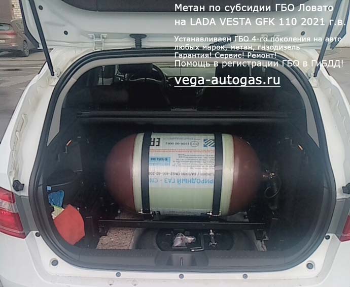 80-литровый цилиндрический баллон в багажнике, установка метанового ГБО Lovato на LADA LARGUS KS045L 2020 г.в., 1,6 л., 106 л.с., пробег 13 262 км., Нижний Новгород, Дзержинск