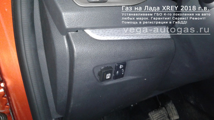 Установка ГБО Digitronic Maxi2 на Lada XREY 2018 г.в., 106 л.с., 1,6 л., и 54-литрового баллона (тор) в багажник, кнопка переключения газ-бензин Нижний Новгород, Дзержинск