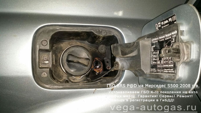 ВЗУ в лючке бензобака, установка ГБО BRC Sequent Plug&Drive на Мерседес S500 2008 г.в., 5.5 л., 388 л.с., пробег: 175 676 км., тороидальный баллон 63 литра в багажнике Нижний Новгород, Дзержинск