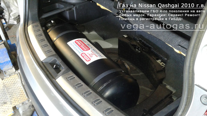цилиндрический баллон 50 литров поставили в багажнике, в нише за 3-м рядом сидений Установка ГБО Альфа S на Nissan Qashqai+2 2010 г.в., 1.6 л., 115 л.с., Нижний Новгород, Дзержинск