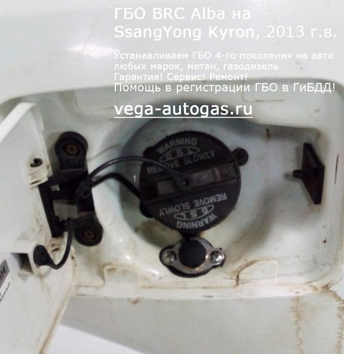 ВЗУ в лючке бензобака, установка ГБО BRC Alba на СсангЙонг Кайрон 2013 г.в., 2.0 л., 155 л.с., пробег: 254 466 км., тороидальный баллон 74 литра сзади, под кузовом Нижний Новгород, Дзержинск
