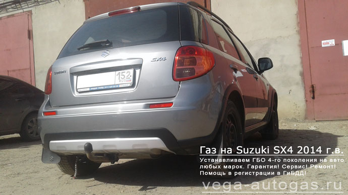 Suzuki SX4 2014 г.в., 1.6 л., 112 л.с., АКПП., после установки ГБО Альфа S, миниВЗУ под задним бампером, тороидальный баллон 42 литра в багажнике, в нише для запасного колеса, Нижний Новгород, Дзержинск