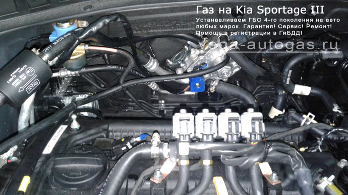 Установка ГБО ГБО Альфа AEB на Kia Sportage III 2017 г. в., 150 л. с., баллон 60 литров в багажнике Нижний Новгород, Дзержинск