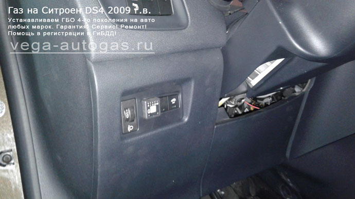Установка ГБО Альфа М на Citroen DS4 2012 г.в., 1.6 л., 120 л.с., торовый баллон 53 литра в багажнике Нижний Новгород, Дзержинск