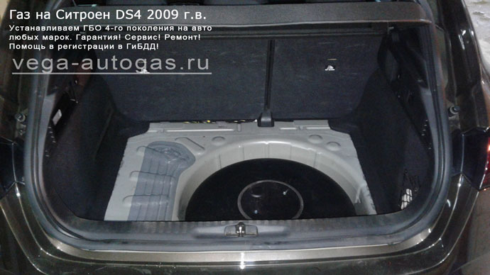 Установка ГБО Альфа М на Citroen DS4 2012 г.в., 1.6 л., 120 л.с., торовый баллон 53 литра в багажнике Нижний Новгород, Дзержинск