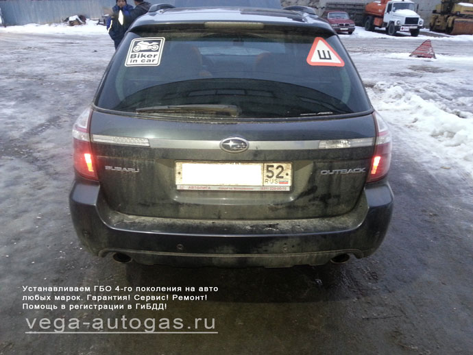 Установка ГБО digitronic на Subaru Legacy Outback 2009 г.в., баллон тор 53 литра в багажнике Нижний Новгород, Дзержинск