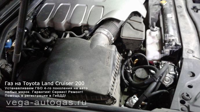 Установка ГБО Альфа на Toyota Land Cruiser 200, 2016 г. в., V8, 4,6 л., 309 л.с., баллон 89 литров под кузовом Нижний Новгород, Дзержинск