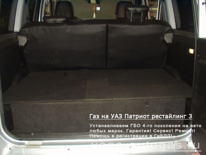 Установка ГБО Альфа S на УАЗ Патриот рестайлинг 3, 128 л.с., и двух 42-литровых баллонов (тор) в багажнике Нижний Новгород, Дзержинск