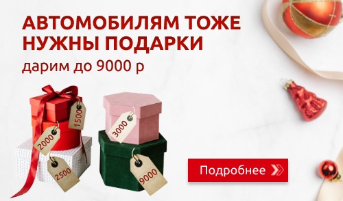 Вега-Автогаз: 9 000 рублей экономии при установке ГБО до 16 января 2022 года!