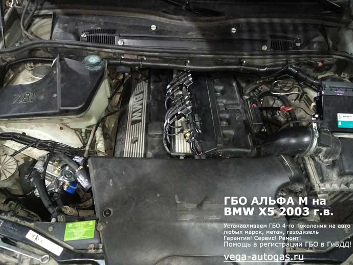 подкапотная компоновка, установка ГБО Альфа М на BMW X5 2003 г.в., 3.0 л, 225 л.с., пробег: 288 110 км., заправочное устройство в заднем бампере, а 65-литровый тороидальный баллон в багажнике, Нижний Новгород, Дзержинск