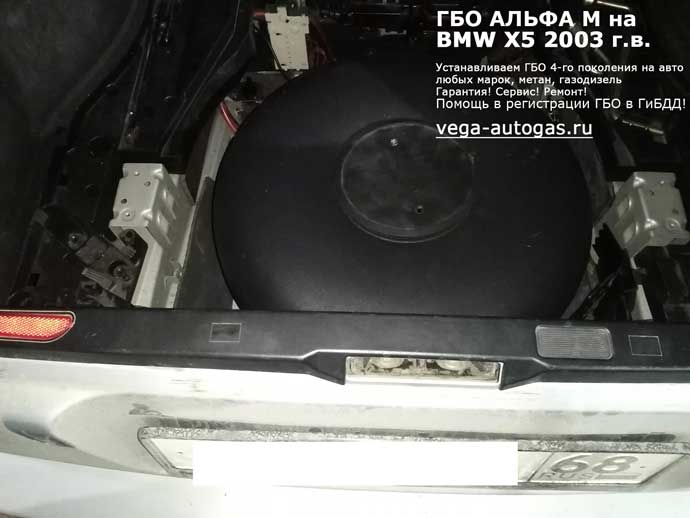 61-литровый цилиндрический баллон в багажнике, установка ГБО Альфа М на BMW X5 2003 г.в., 3.0 л, 225 л.с., пробег: 288 110 км., заправочное устройство в заднем бампере, Нижний Новгород, Дзержинск