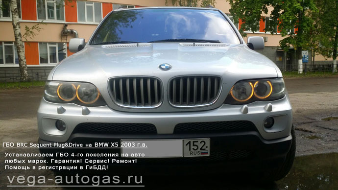 ГБО BRC Sequent Plug&Drive на BMW X5 3.0 л. 231 л.с., 2005 г.в. Н.Новгород, Дзержинск