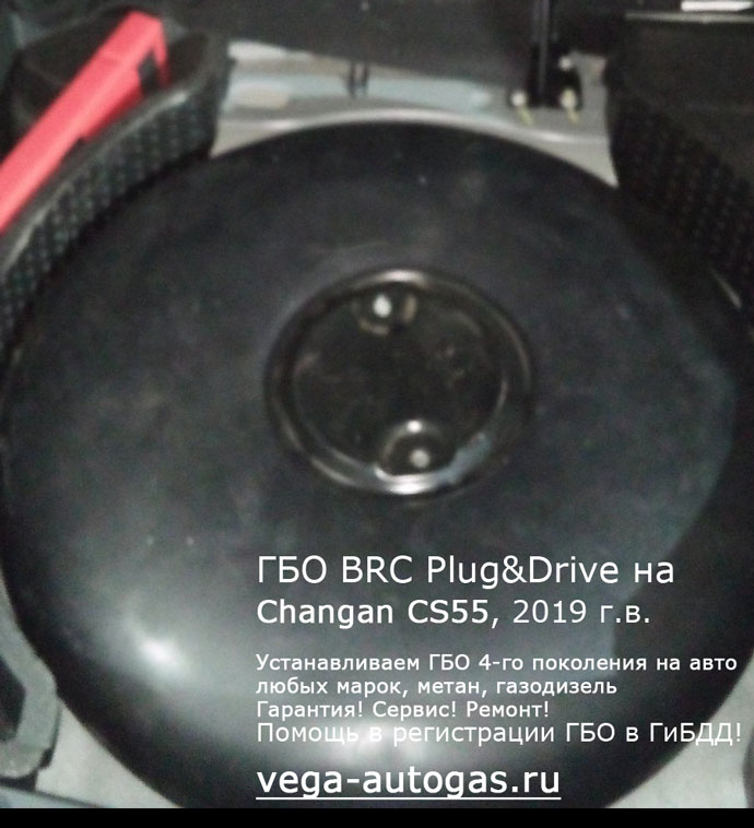 тороидальный баллон 54 литра в багажнике, установка ГБО BRC Sequent Plug&Drive на Changan CS55 2019 г.в., АКПП., 1.5 л., 143 л.с., пробег: 6 081 км., ВЗУ в лючке бензобака, Нижний Новгород, Дзержинск