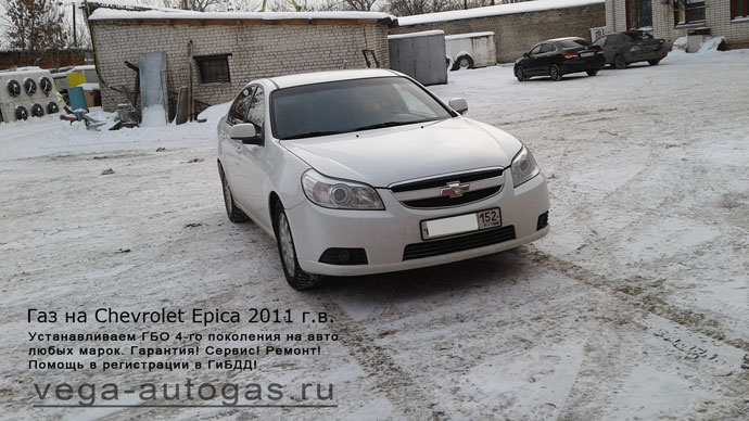 Установка ГБО Альфа М 6 на Chevrolet Epica 2011 г. в., 2 л., 143 л. с., торовый баллон 53 литра в багажнике и миниВЗУ в лючке бензобака Нижний Новгород, Дзержинск