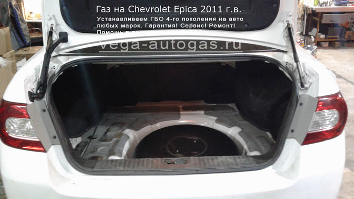 Установка ГБО Альфа М 6 на Chevrolet Epica 2011 г. в., 2 л., 143 л. с., торовый баллон 53 литра в багажнике и миниВЗУ в лючке бензобака Нижний Новгород, Дзержинск