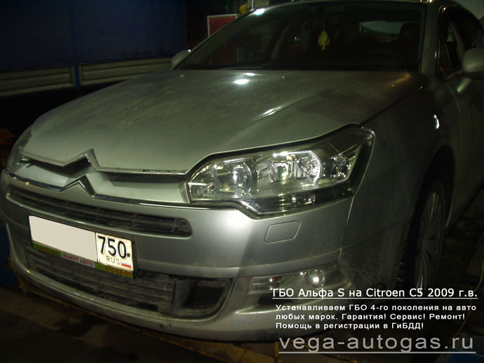 ГБО Альфа S на Citroen C5 (Ситроен C5) 2009 г.в., 2.0 л, 143 л.с., с пробегом 128 142 км., Н.Новгород, Дзержинск