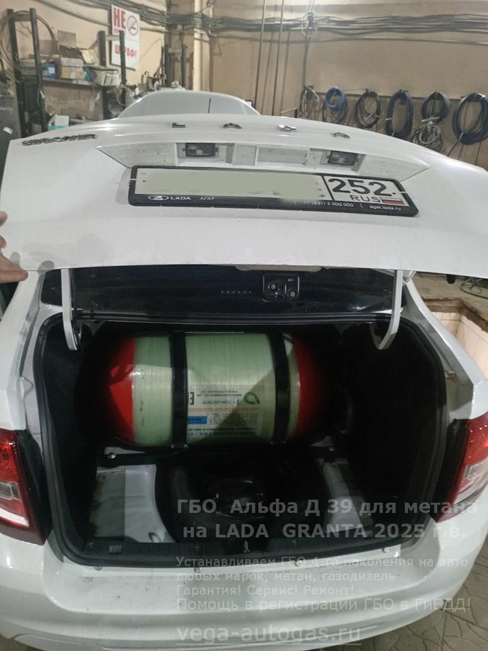 баллон 90 литров в багажнике, установка ГБО Альфа D39 для метана на Лада Гранта 2025 г.в., 1.4 л., 66 л.с., с пробегом: 516 км., Нижний Новгород, Дзержинск