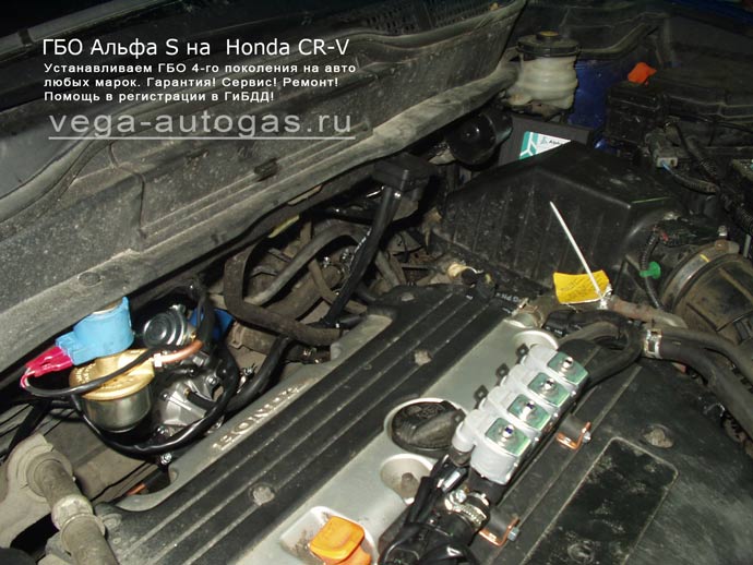 Установка ГБО S на Honda CR-V 2008 г. в., 2,4 л., 166 л. с., баллон 54 литра в багажнике Нижний Новгород, Дзержинск