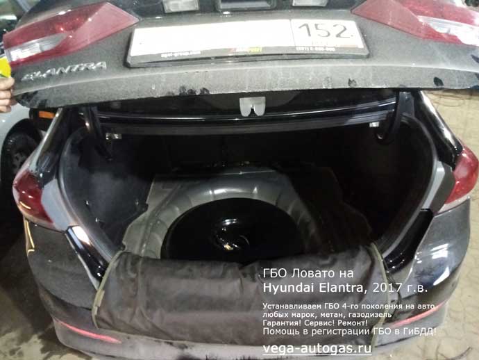 54-литровый тороидальный баллон в багажнике, установка ГБО Lovato на Хендай Элантра 2017 г.в., 1.6 л, 127 л.с., пробег: 72 594 км., заправочное устройство в лючке бензобака, Нижний Новгород, Дзержинск