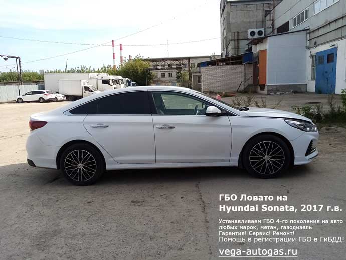 Установка Премиум ГБО Ловато на Хендай Соната (Hyundai Sonata) 2017 г.в., 2.0 л., 150 л.с., пробег: 175 347 км, Н.Новгород, Дзержинск