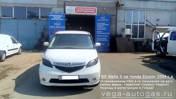 Установка ГБО Alpha S на Honda Elysion 2004 г.в., АКПП, пробег 199 575 км., 2.4 л., 160 л.с., ВЗУ в лючке бензобака, а 42-литровый тороидальный баллон сзади, под кузовом, Нижний Новгород, Дзержинск