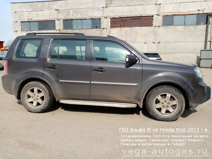 ГБО Альфа М на Honda Pilot 2013 г.в., Н.Новгород, Дзержинск