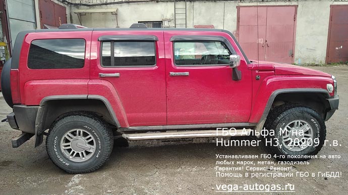 ГБО АЛьфа М на Hummer H3 2009 г.в., Н.Новгород, Дзержинск