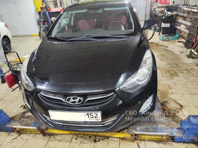 установка ГБО Альфа Д 39 на Хендай Элантра 2012 г.в., 1.8 л., 150 л.с., с пробегом 220 874 км., миниВЗУ в лючек бензобака, тороидальный баллон 54 литра в багажнике, в нише для запасного колеса, Нижний Новгород, Дзержинск