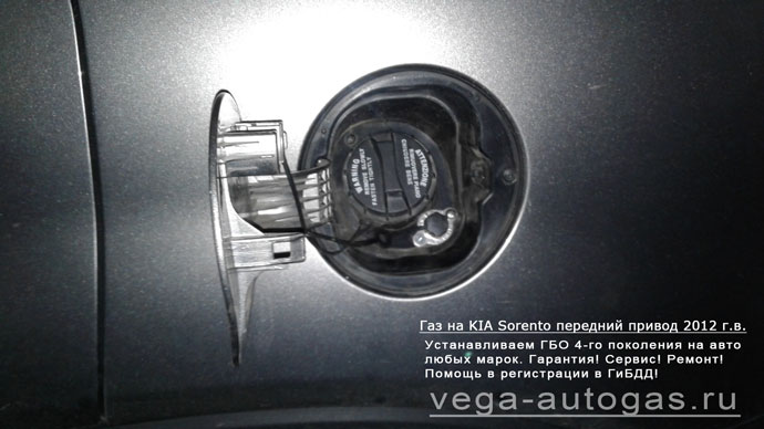 мини ВЗУ в лючке бензобака Установка ГБО Digitronic Maksi 2 на KIA Sorento 2012 г.в., 2.4 л., 175 л.с., Нижний Новгород, Дзержинск