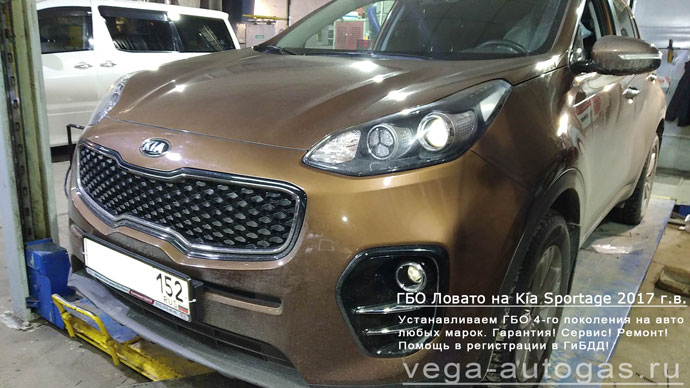 Установка ГБО Ловато на Kia Sportage 4-го поколения 2017 г.в., Н.Новгород, Дзержинск