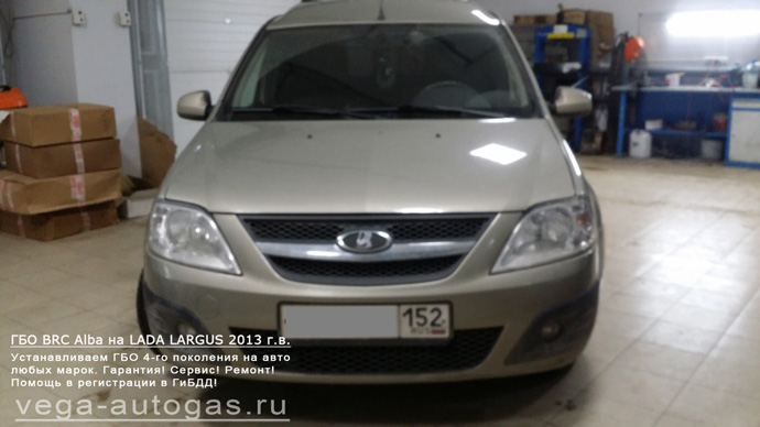 Установка Премиум ГБО BRC Alba (Италия) на LADA LARGUS 2013 г.в., 1.6 л., 105 л.с., ВЗУ в лючке бензобака и 53-литровый торовый баллон в нише для запаски, Нижний Новгород, Дзержинск