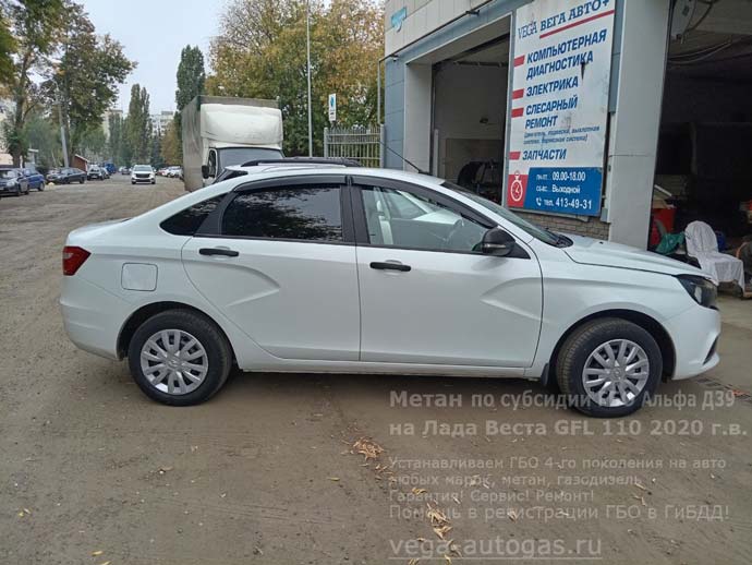 установка метанового ГБО Альфа D39 на Лада Веста GFL 110 2020 г.в., 1.6 л., 106 л.с., с пробегом; 104 385 км., цилиндрический баллон 90 литров в багажнике, за задним рядом сидений, Нижний Новгород, Дзержинск