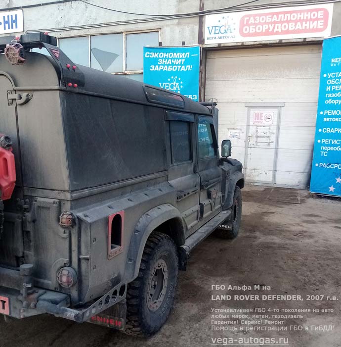 ГБО Альфа М на внедорожник Land Rover Defender (Ленд Ровер Дефендер) 2007 г.в., V8, двигатель 3UZ-FE, пробег: 156 000 км Н.Новгород, Дзержинск