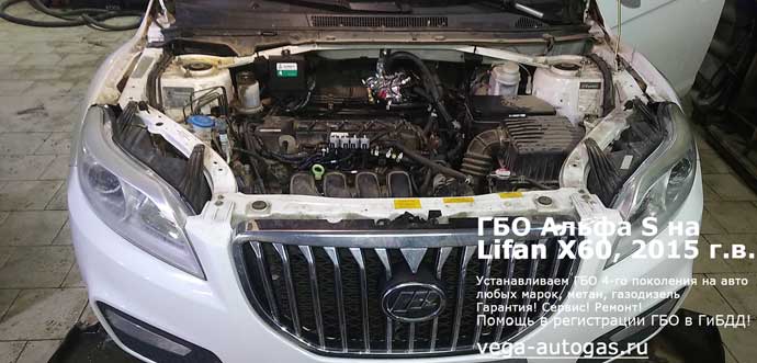 подкапотная компоновка, установка ГБО Альфа S на Лифан X60, 2015 г.в., 1.8 л., 128 л.с., пробег: 87 082 км., миниВЗУ в лючке бензобака, а тороидальный баллон 63 литра в багажнике, в нише для запасного колеса, Нижний Новгород, Дзержинск