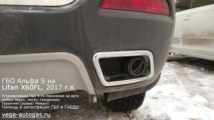заправочное устройство в заднем бампере, установка на Лифан X60FL 2017 г.в., 1.8 л., 130 л.с., пробег: 30 676 км., тороидальный баллон 54 литра в багажнике, в нише для запасного колеса, Нижний Новгород, Дзержинск