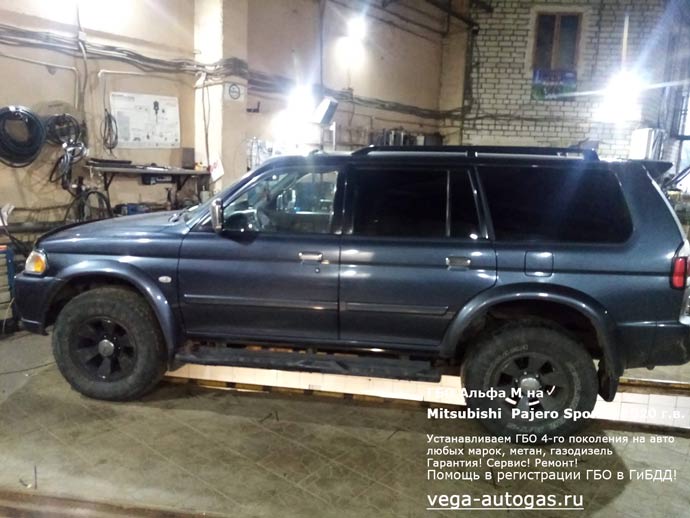 Установка ГБО Альфа М на 6-цилиндровый Mitsubishi Pajero Sport 3 (Мицубиси Паджеро Спорт) 2007 г.в., с пробегом 205 536 км., 170 л.с., 3,0 л., Н.Новгород, Дзержинск