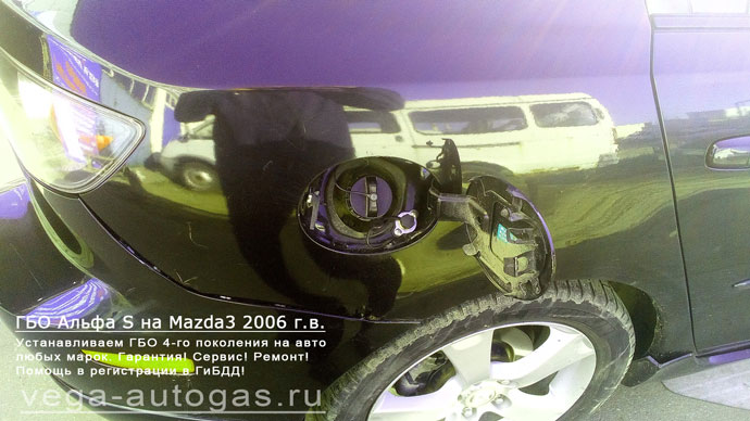 миниВЗУ в лючке бензобака, установка ГБО Альфа S на Mazda3 2006 г.в., механика, пробег 167 386 км., 2.0 л., 150 л.с.,  тороидальный баллон 42 литра в багажнике, в нише для запасного колеса, Нижний Новгород, Дзержинск