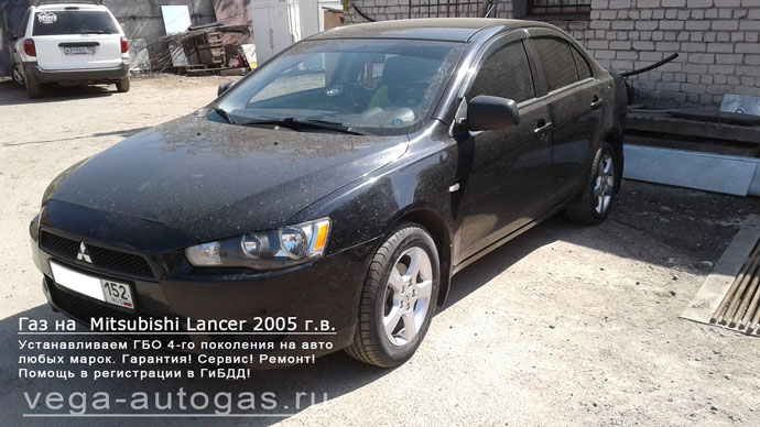 Установка ГБО Альфа S на Mitsubishi Lancer, 2005 г.в., 116 л.сил, 1,6 куб.см., и 50-литрового цилиндрического баллона в багажнике Нижний Новгород, Дзержинск