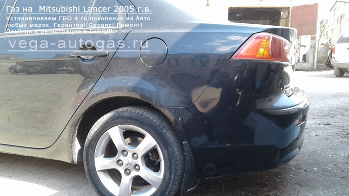 Установка ГБО Альфа S на Mitsubishi Lancer, 2005 г.в., 116 л.сил, 1,6 куб.см., и 50-литрового цилиндрического баллона в багажнике Нижний Новгород, Дзержинск