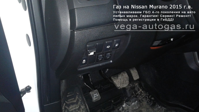 Установка ГБО Альфа М на Nissan Murano 2015 г.в., V6, 3,5 л., 249 л.с., торовый баллон 74 литра в багажнике Нижний Новгород, Дзержинск