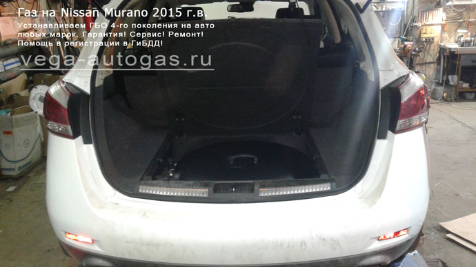 Установка ГБО Альфа М на Nissan Murano 2015 г.в., V6, 3,5 л., 249 л.с., торовый баллон 74 литра в багажнике Нижний Новгород, Дзержинск