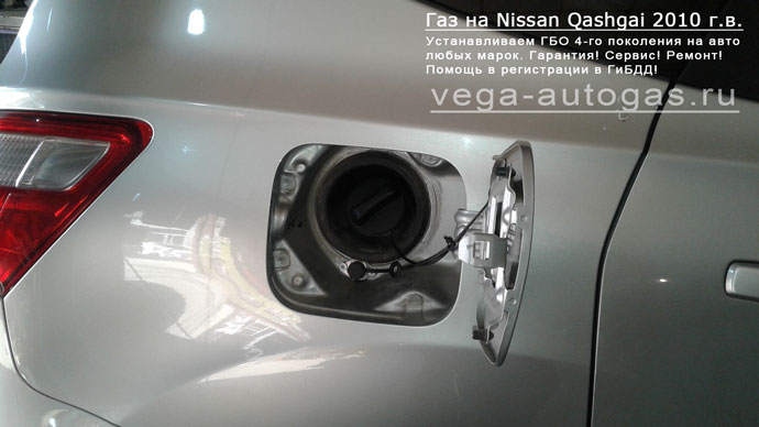 мини ВЗУ в лючке бензобака Установка ГБО Альфа S на Nissan Qashqai+2 2010 г.в., 1.6 л., 115 л.с., и 50-литрового цилиндрического баллона в багажнике, в нише за 3-м рядом сидений Нижний Новгород, Дзержинск