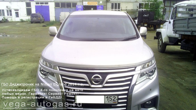 ГБО Диджитроник на Nissan Elgrand 2014 г.в., Н.Новгород, Дзержинск