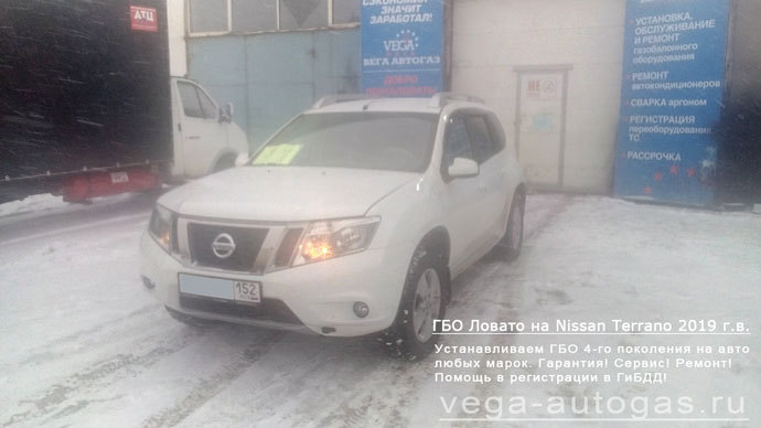 ГБО Ловато на Nissan Terrano 2019 г.в., Н.Новгород, Дзержинск