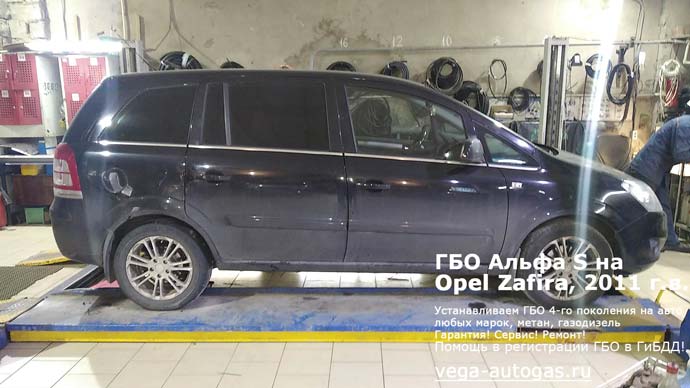 Альфа S на Opel Zafira (Опель Зафира) 2011 г.в., АКПП., 1.8 л, 140 л.с., пробег: 255 844 км., Н.Новгород, Дзержинск