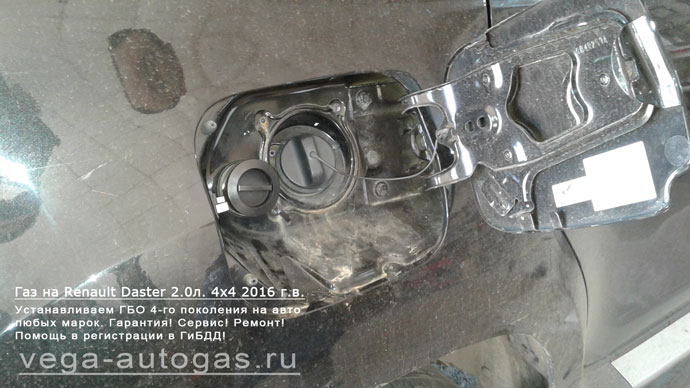 заправочное устройство в лючке бензобака Установка ГБО Альфа S на Renault Daster 2016 г.в., 2.0 л., 4х4, 143 л.с., и 53-литрового тороидального баллона в багажнике, в нише для запасного колеса Нижний Новгород, Дзержинск