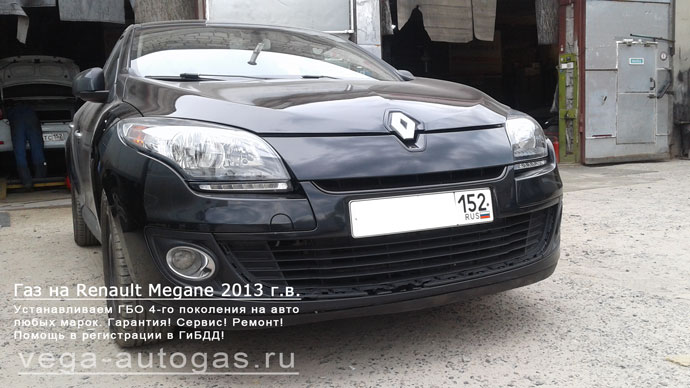 Установка ГБО Диджитроник Макси 2 на Renault Megane 2013 г.в., 1,6 л., 110 л.с., и 53-литрового тороидального баллона в багажнике, Нижний Новгород, Дзержинск