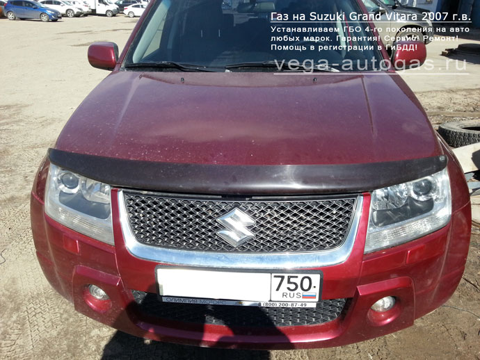 ГБО Альфа S на Suzuki Grand Vitara 2007 г.в., Н.Новгород, Дзержинск