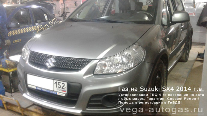 ГБО Альфа S на Suzuki SX4 2014 г.в., Н.Новгород, Дзержинск